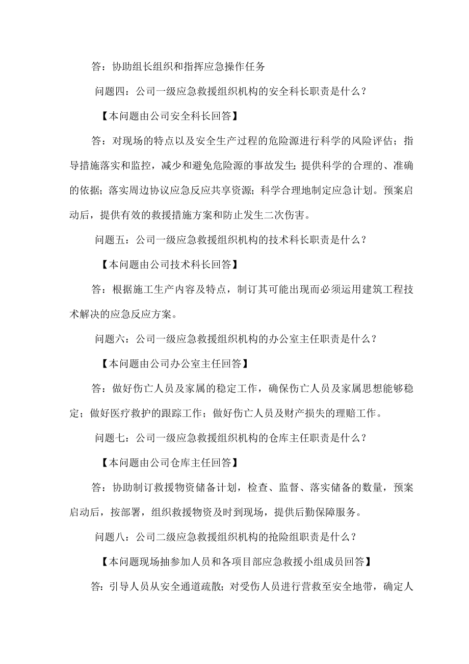 安全事故应急救援预案桌面演练方案导演脚本--精品1.docx_第2页