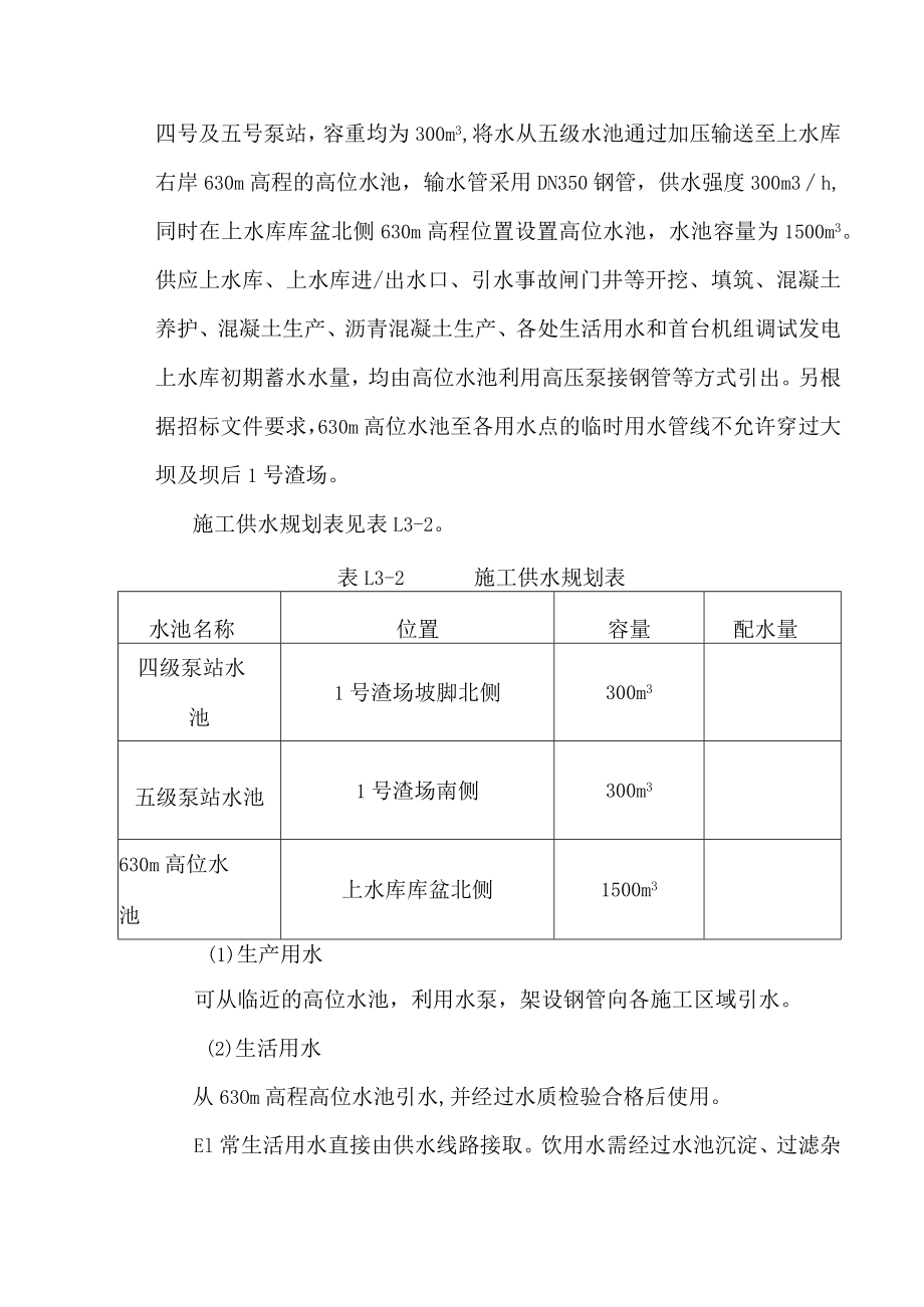 抽水蓄能电站工程风水电和通讯系统布置方案.docx_第3页