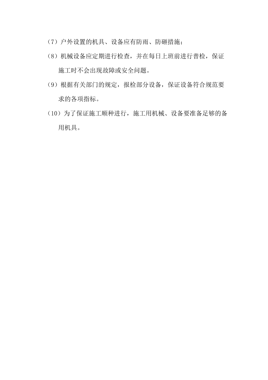 施工机械配置及调配方案.docx_第2页