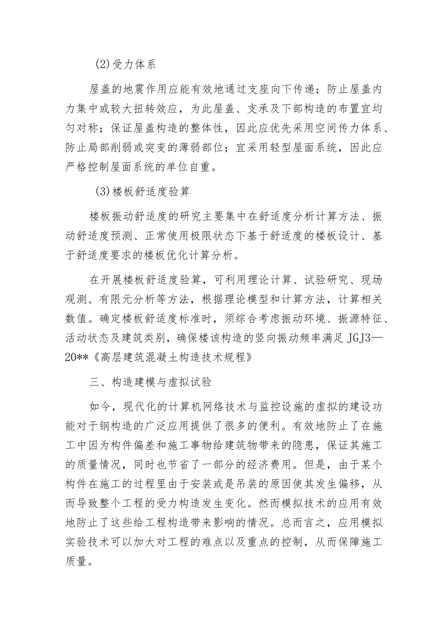 建筑技术丨5类质量把控手段搭好大跨度建筑“舞台”.docx_第2页