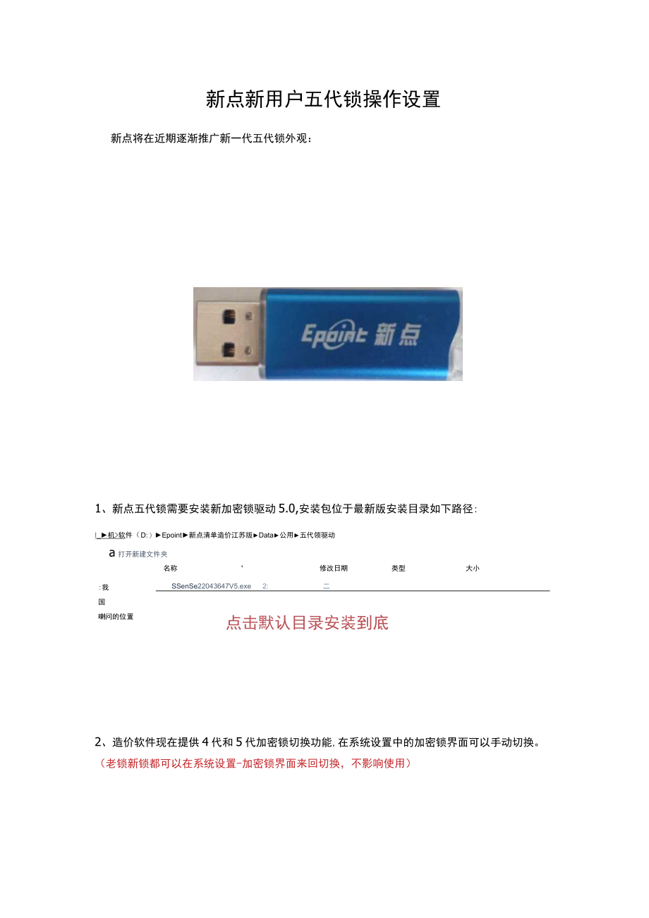 新点五代锁设置使用办法.docx_第1页