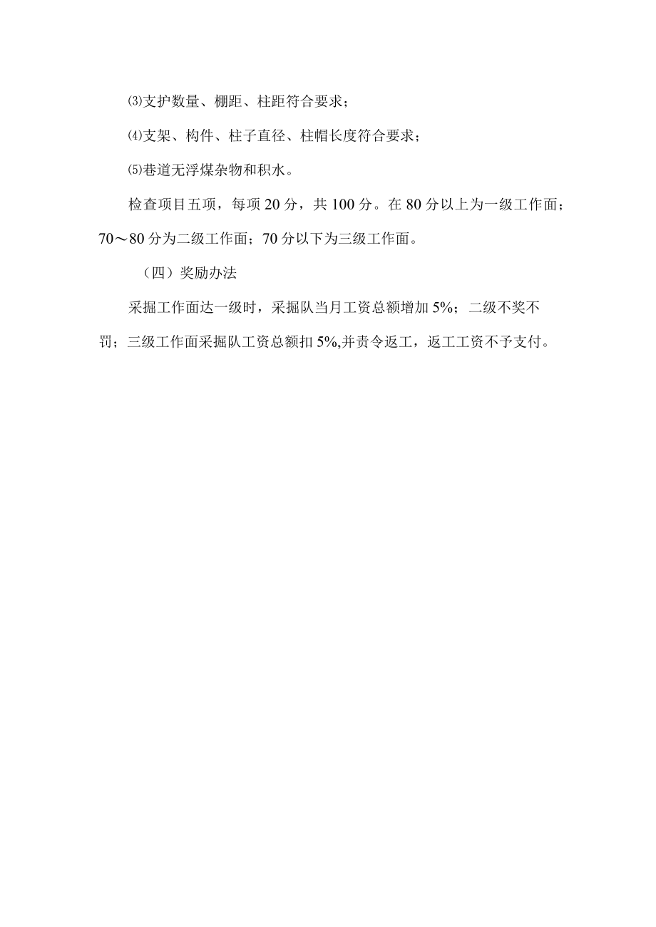 安全质量标准化管理制度.docx_第2页