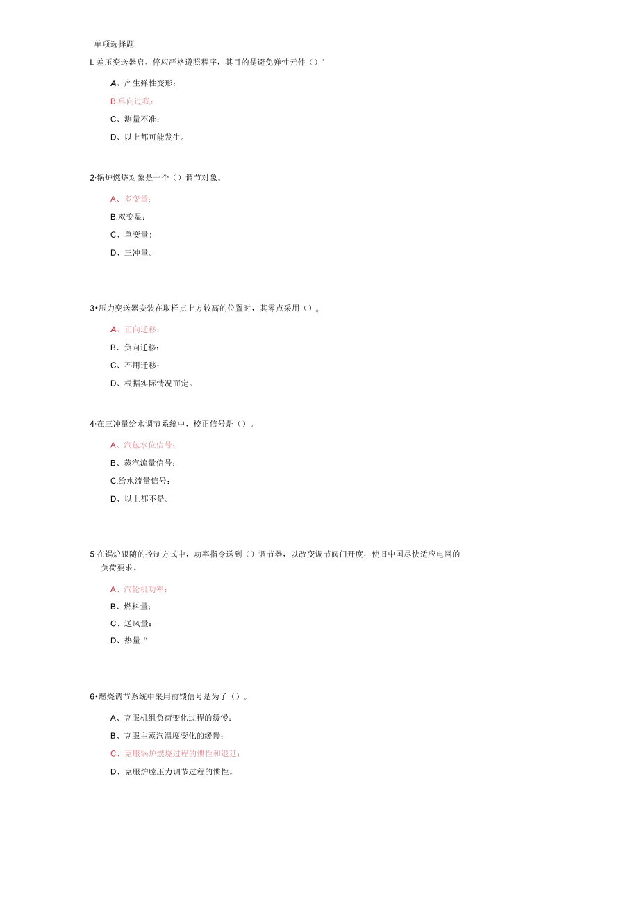 山东建筑大学热工测量与自动控制期末考试复习题.docx_第1页