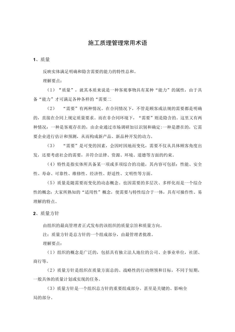 施工质理管理常用术语.docx_第1页