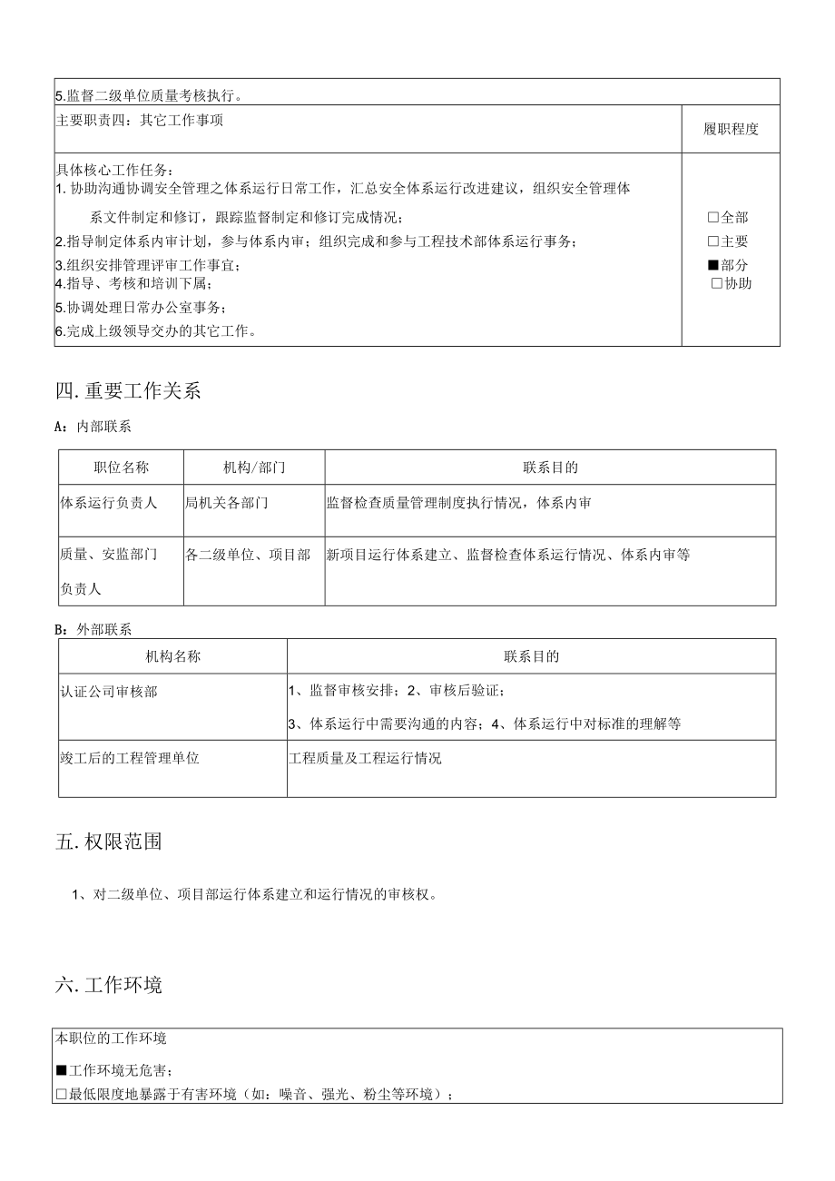 工程科技部质量管理处长.docx_第2页