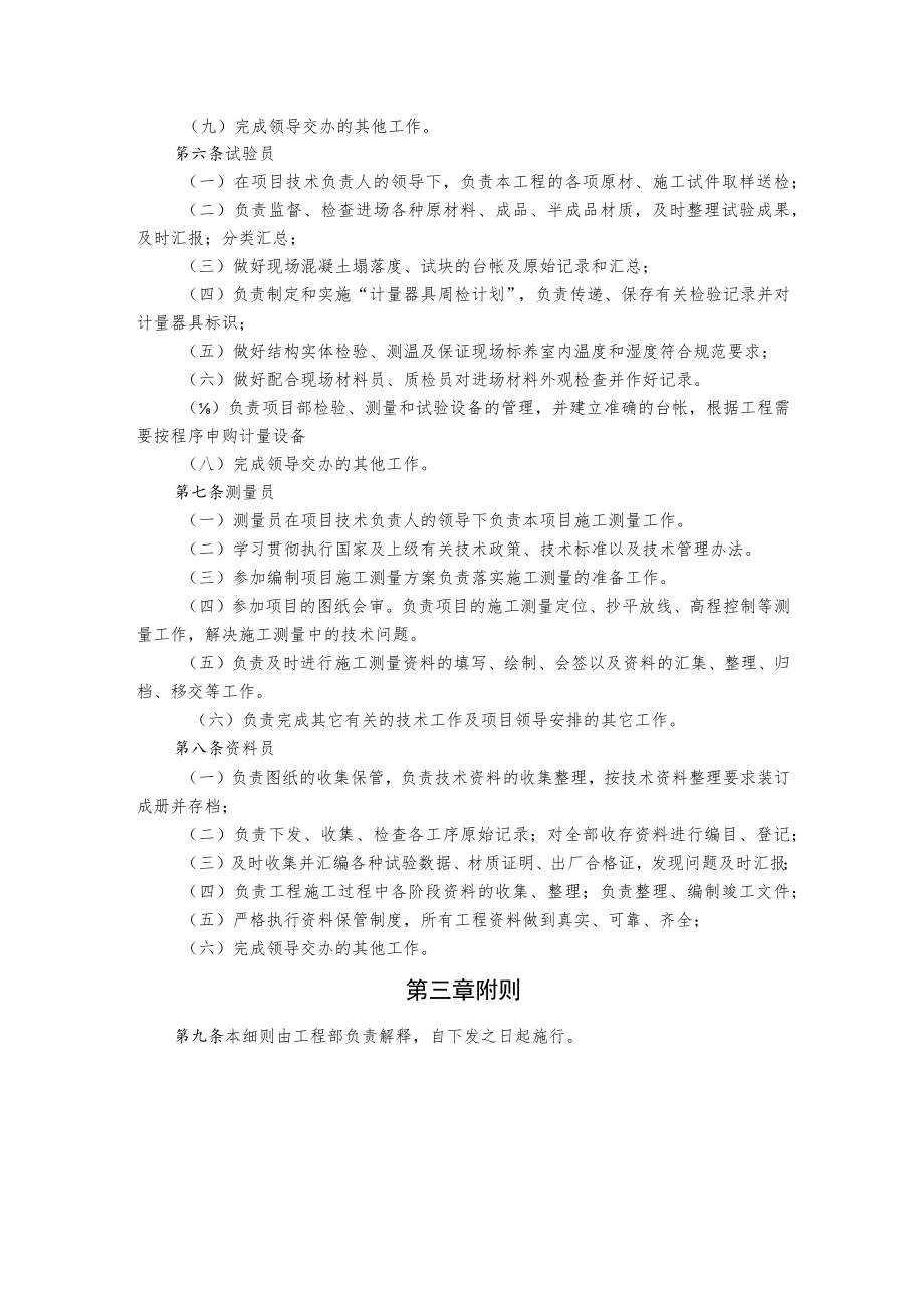 技术分工实施细则.docx_第3页