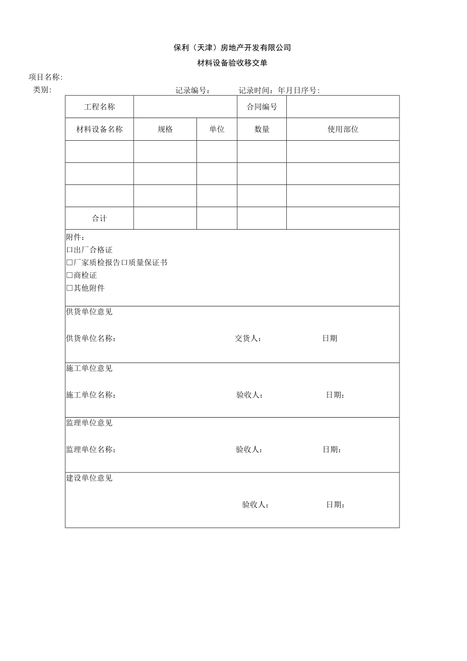 工程进度款支付审核表1（总包工程）.docx_第2页