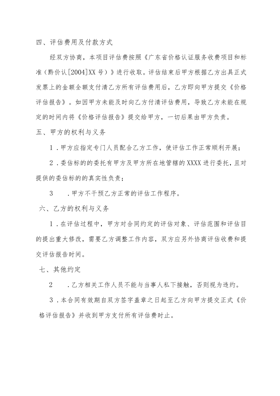 房屋价格评估合同书.docx_第2页