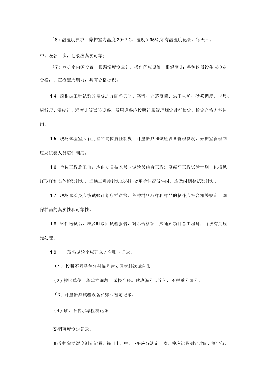 建筑施工试验工作管理制度.docx_第2页