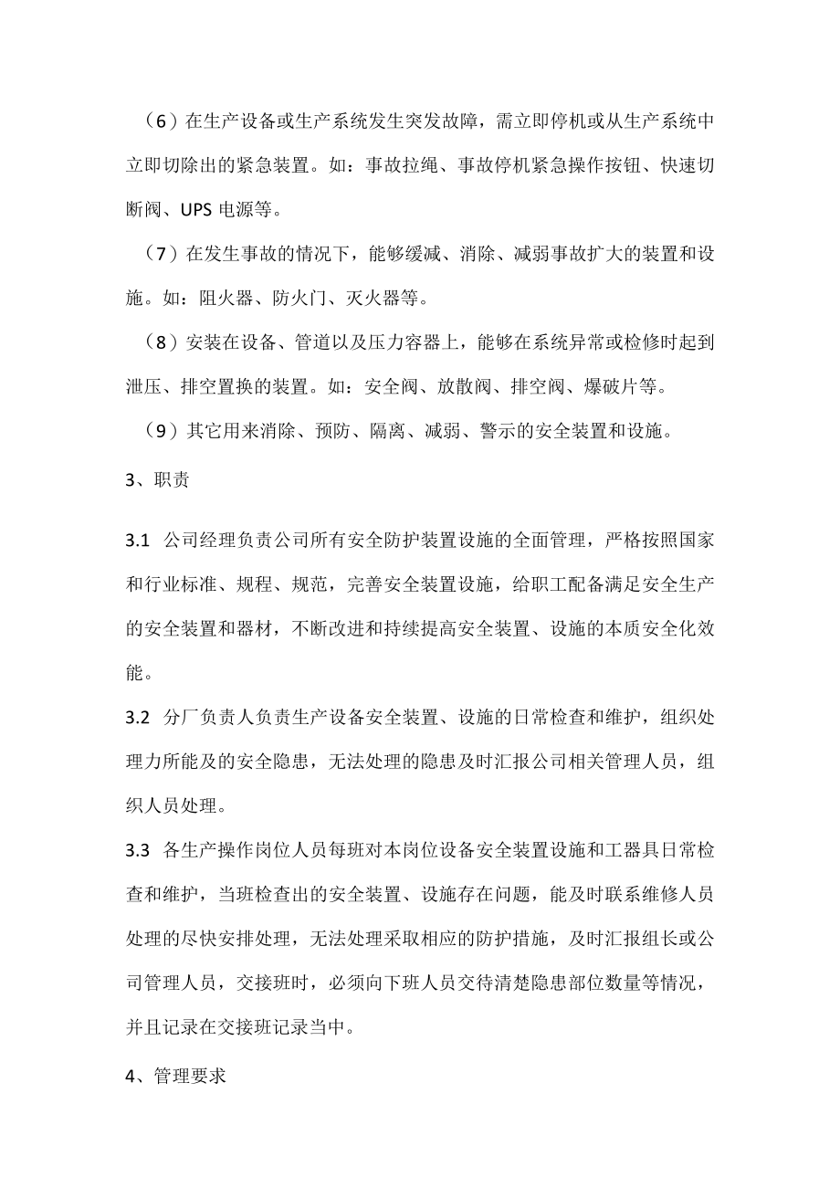 安全装置设施管理制度.docx_第2页