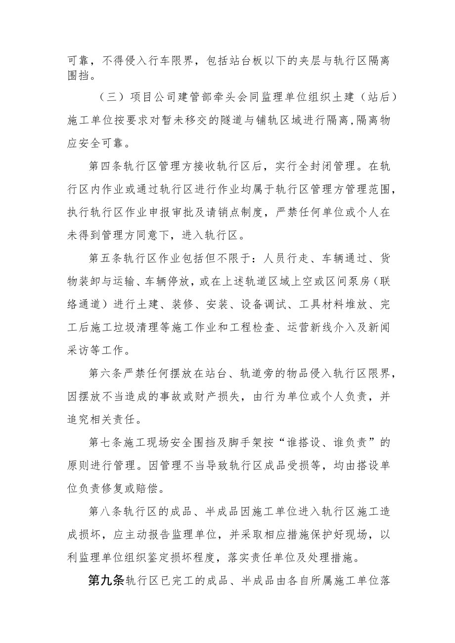 工程轨行区管理办法.docx_第2页