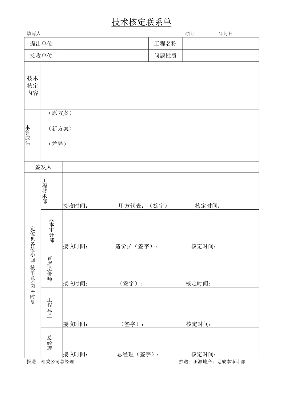 技术核定联系(新）.docx_第1页