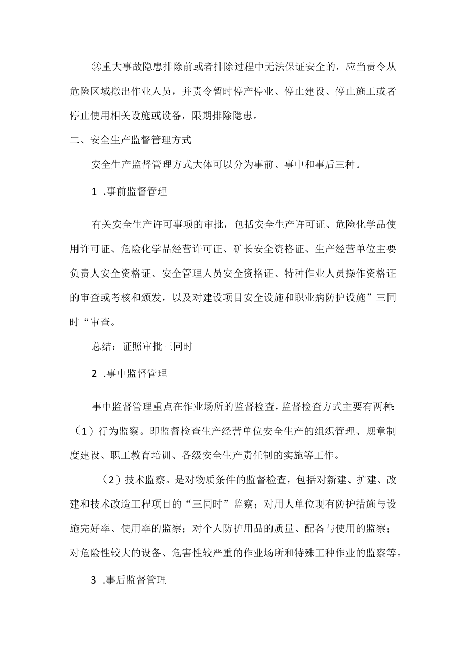 安全生产监督管理的程序与方式.docx_第2页