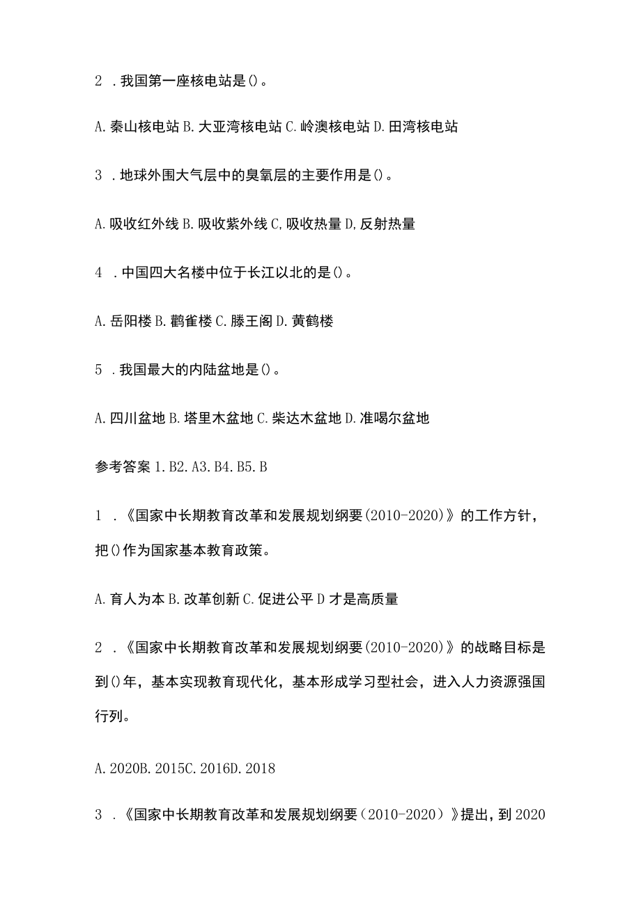 教师资格考试模拟测试题核心考点含答案rr.docx_第3页