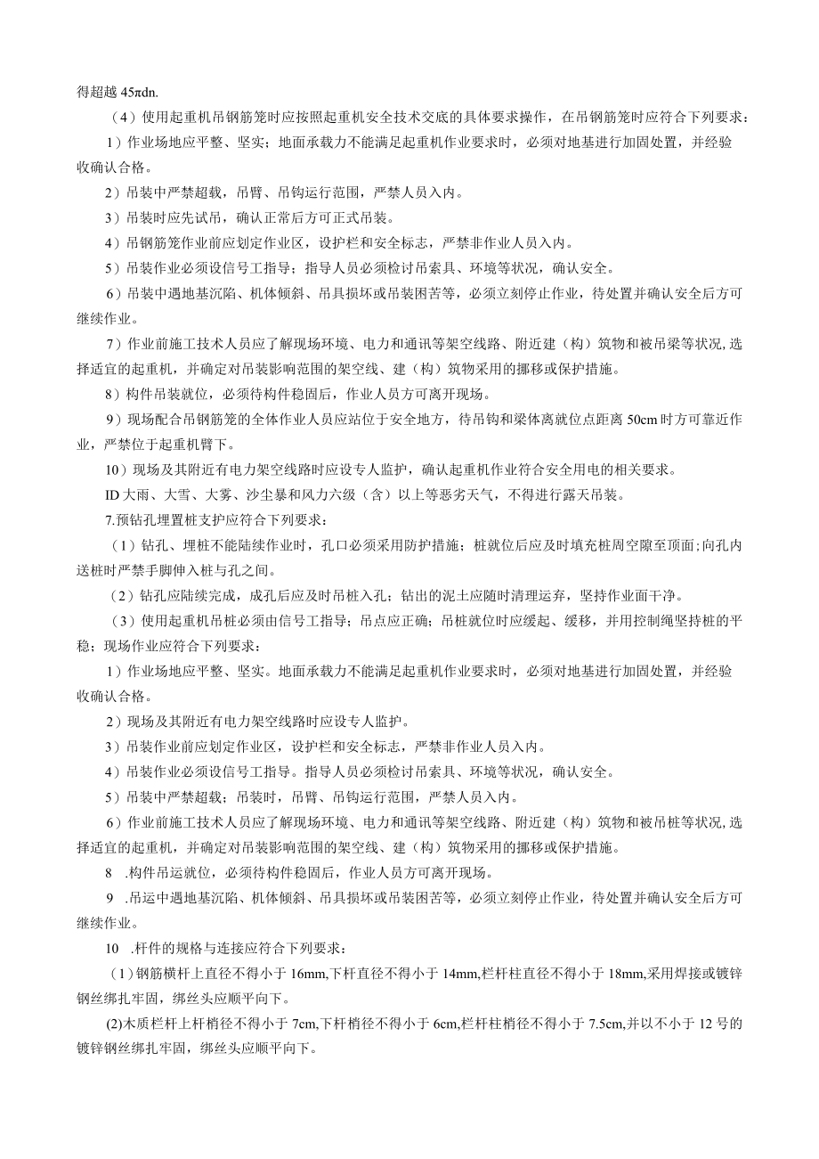 明挖基础工程基坑支护安全技术交底内容.docx_第3页