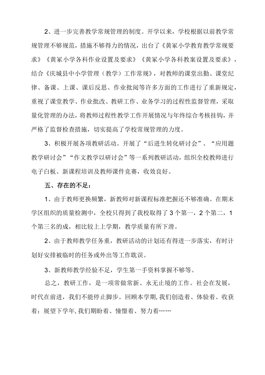 学校教研教改工作总结.docx_第3页