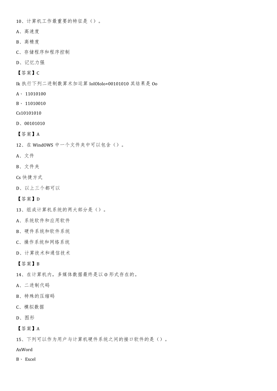 广西南宁市兴宁区事业单位考试《计算机专业知识》试题.docx_第3页