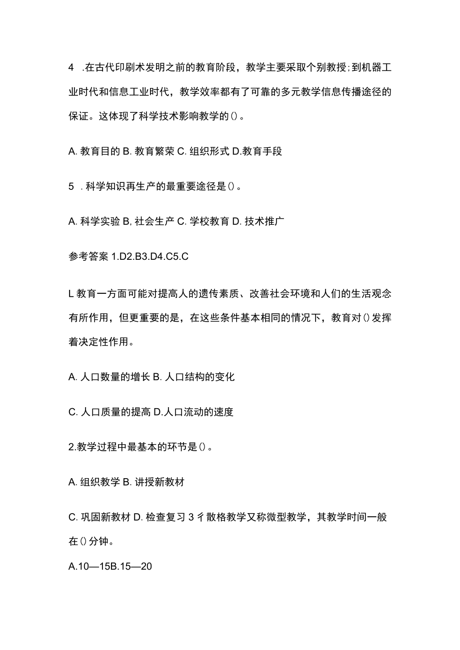 教师招聘考试综合模拟测试题核心考点含答案p.docx_第3页