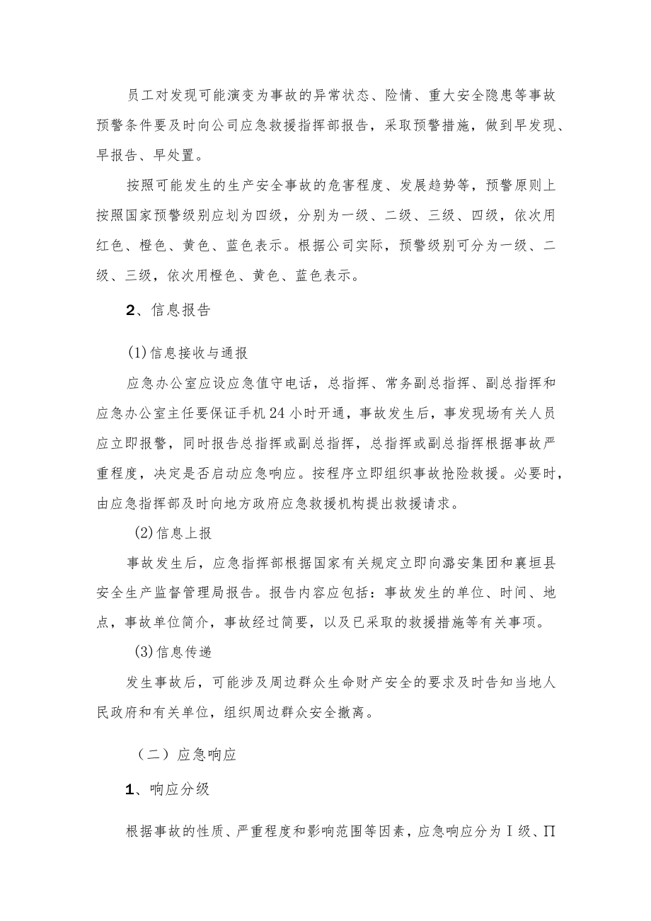 应急演练和评估制度.docx_第2页