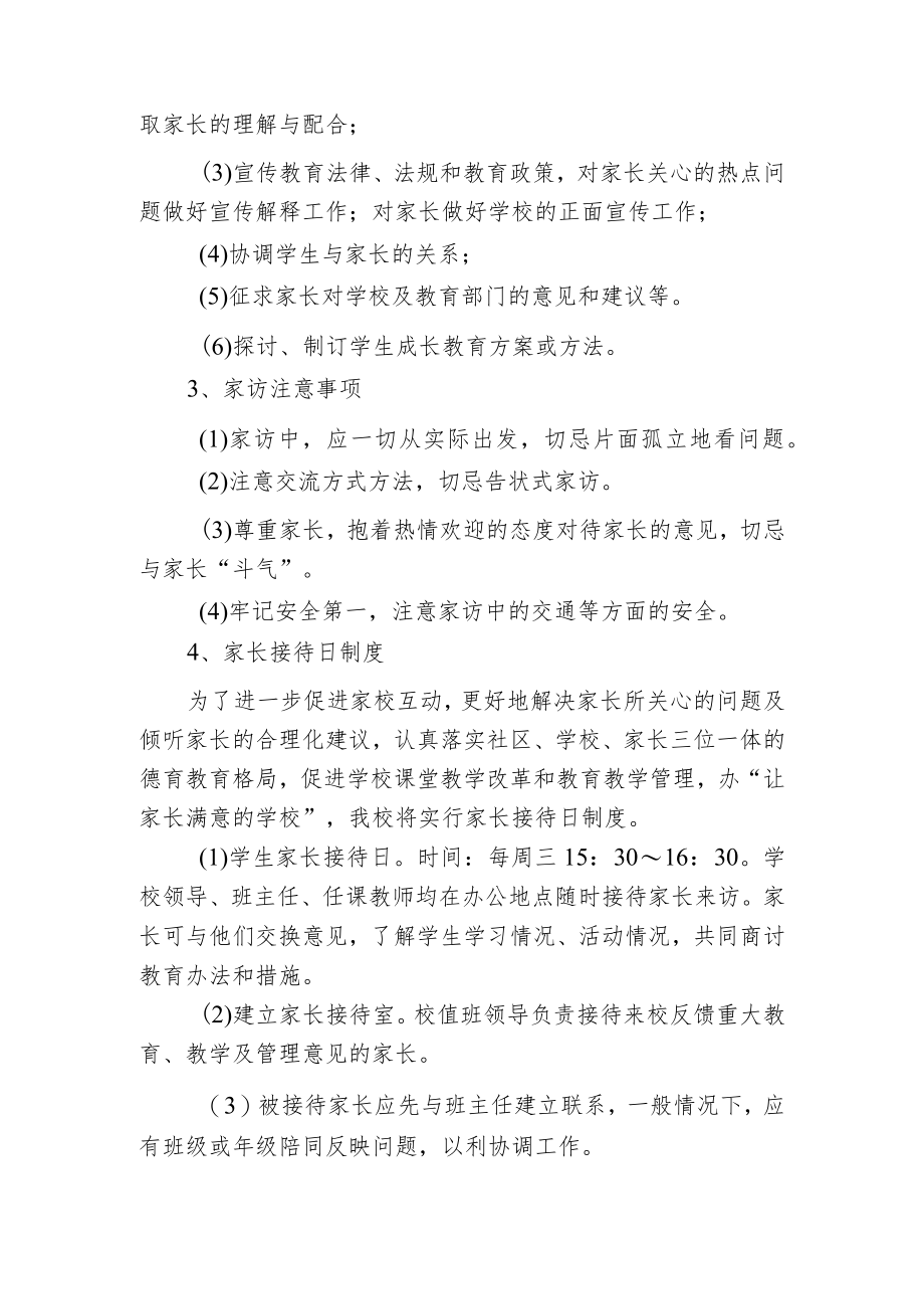 家校联系制度（家访制度）.docx_第2页