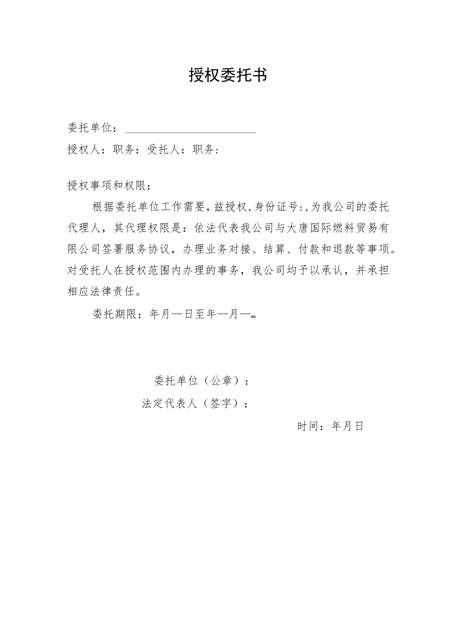 授权委托书docx.docx_第1页