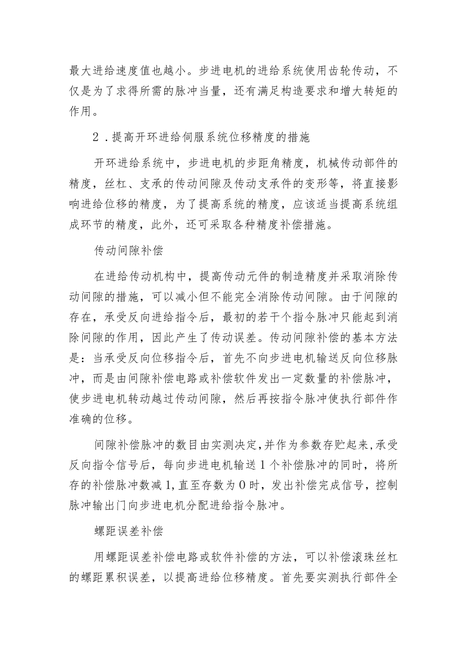 开环进给伺服系统.docx_第2页