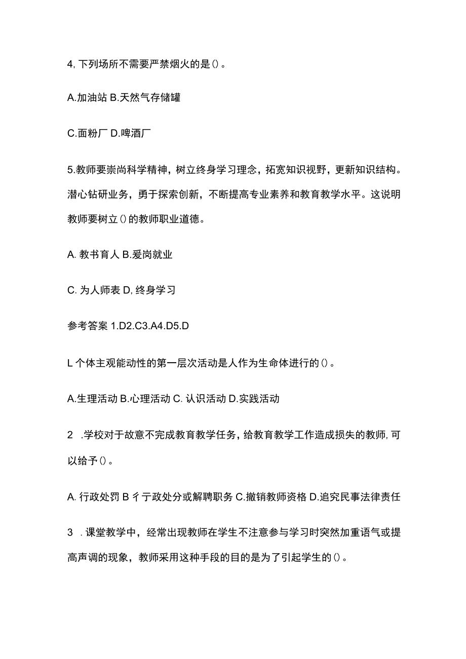 教师资格考试综合模拟测试题核心考点含答案k.docx_第2页