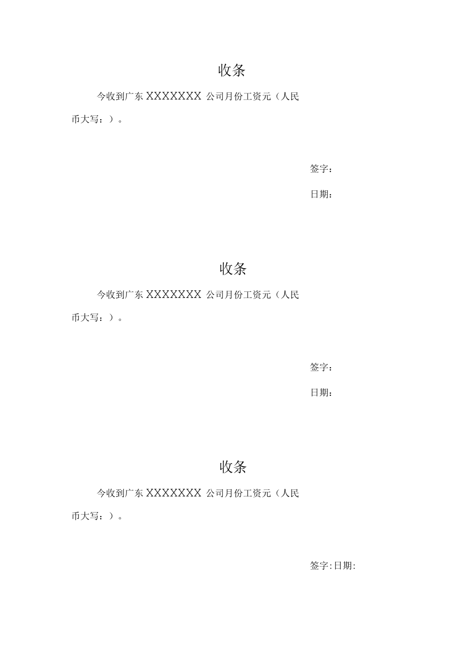 收条（标准模版一）.docx_第1页