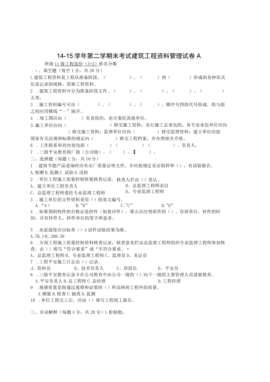 建筑工程资料管理试卷.docx_第1页