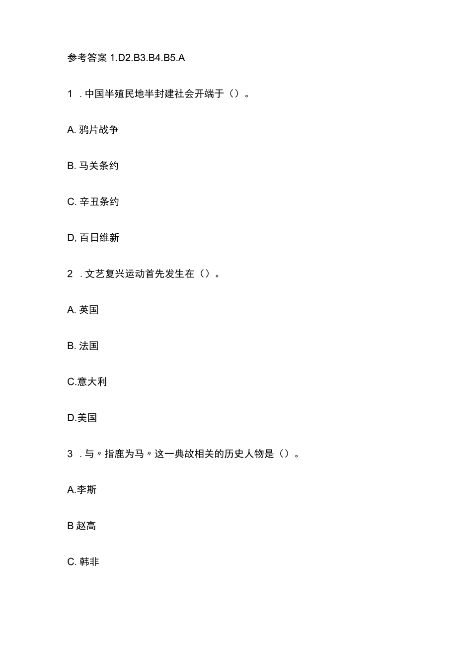 教师资格考试模拟测试题核心考点含答案ty.docx_第2页