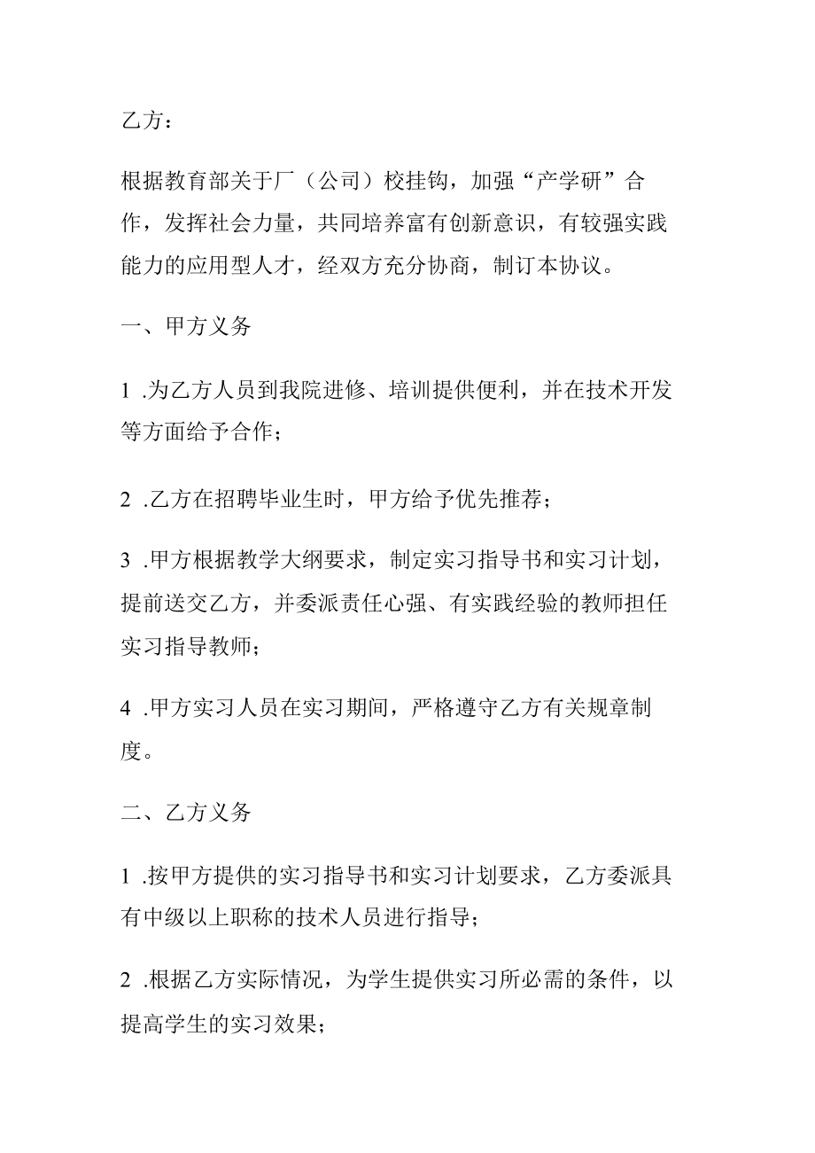 实习基地协议_合同范本.docx_第3页