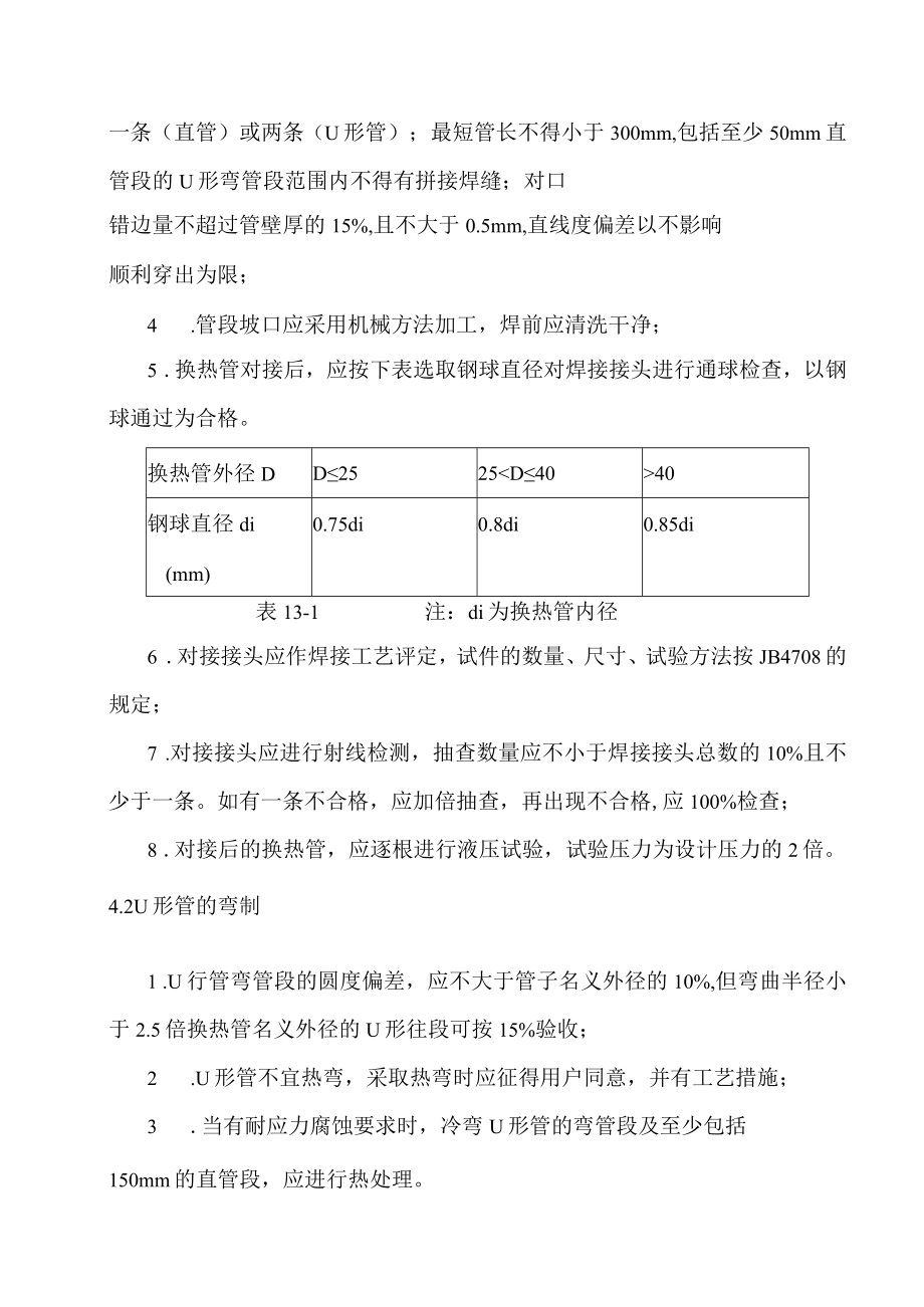 换热器制造工艺守则.docx_第3页