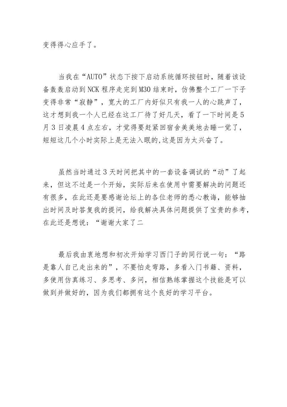 我的西门子数控系统学习之旅.docx_第2页