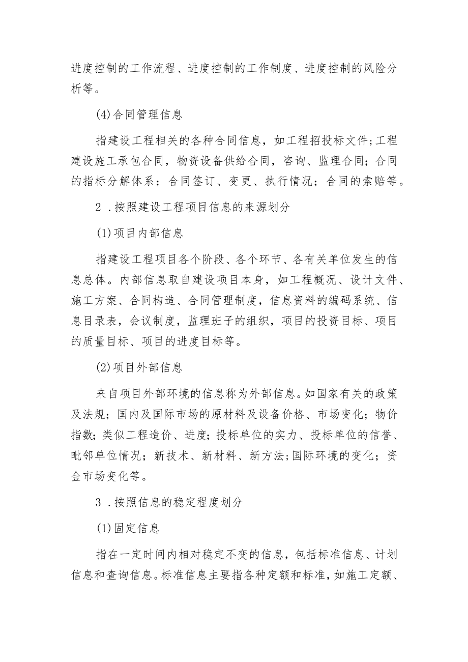 建设工程项目信息的分类.docx_第2页