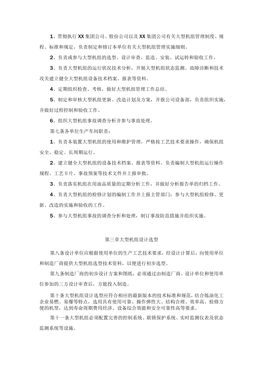 大型机组管理制度.docx_第2页