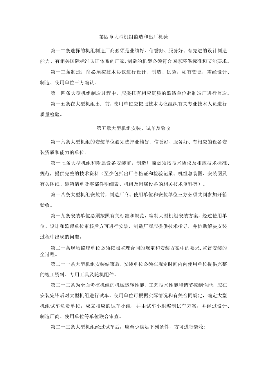 大型机组管理制度.docx_第3页