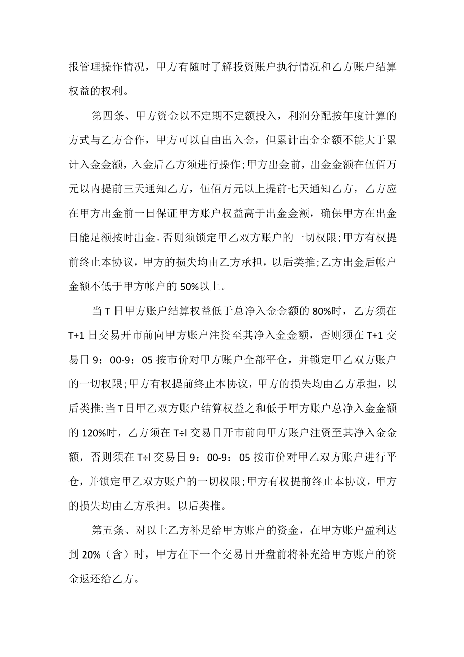 委托管理协议范文.docx_第2页