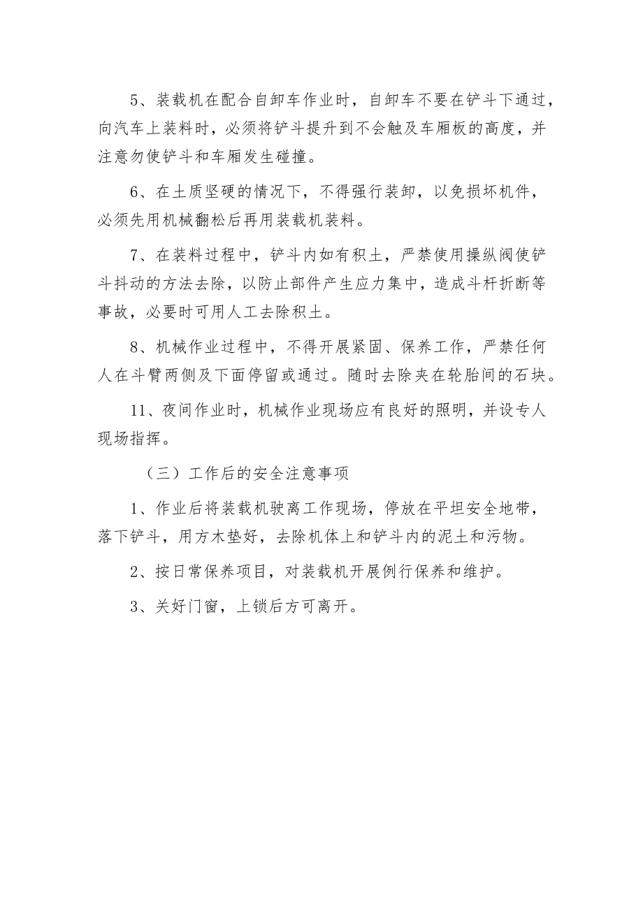 建筑装载机安全操作规程.docx_第2页