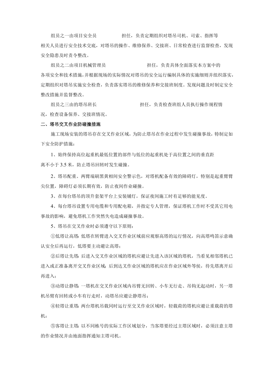 建设工程群塔作业防碰撞专项施工预案.docx_第2页