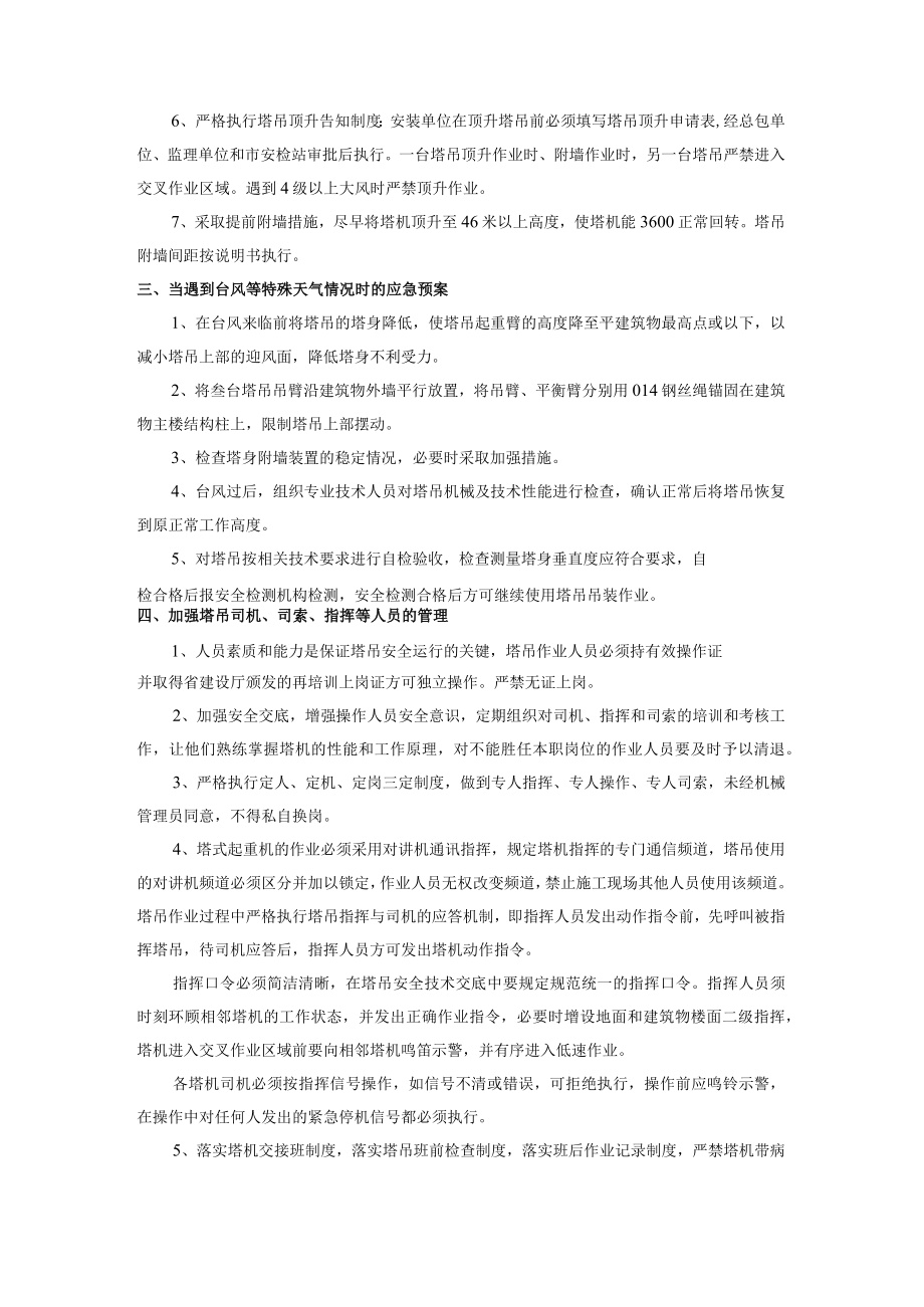 建设工程群塔作业防碰撞专项施工预案.docx_第3页