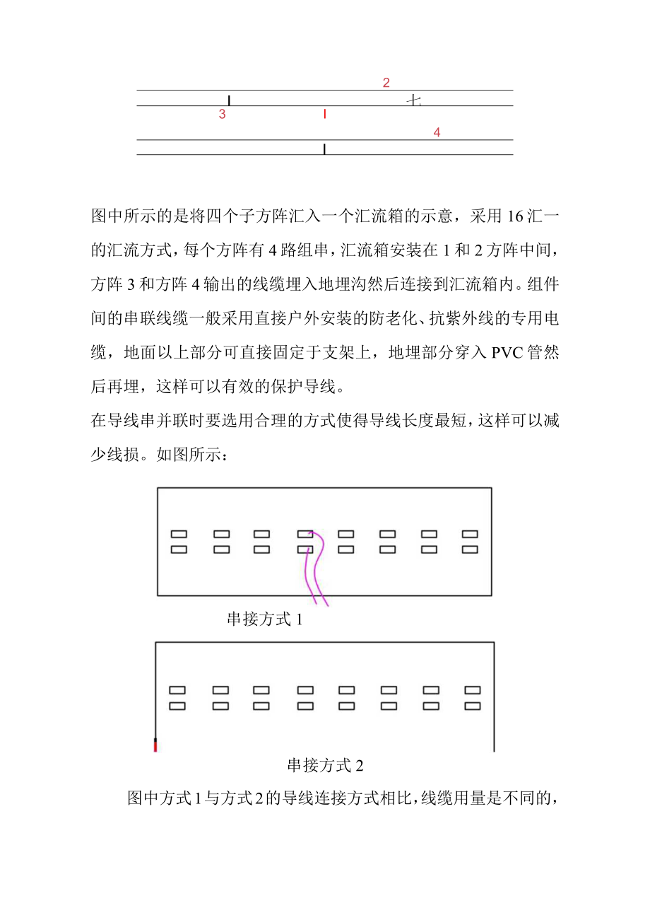 太阳能光伏电站光伏系统输电线路路径及电缆选型设计方案.docx_第2页