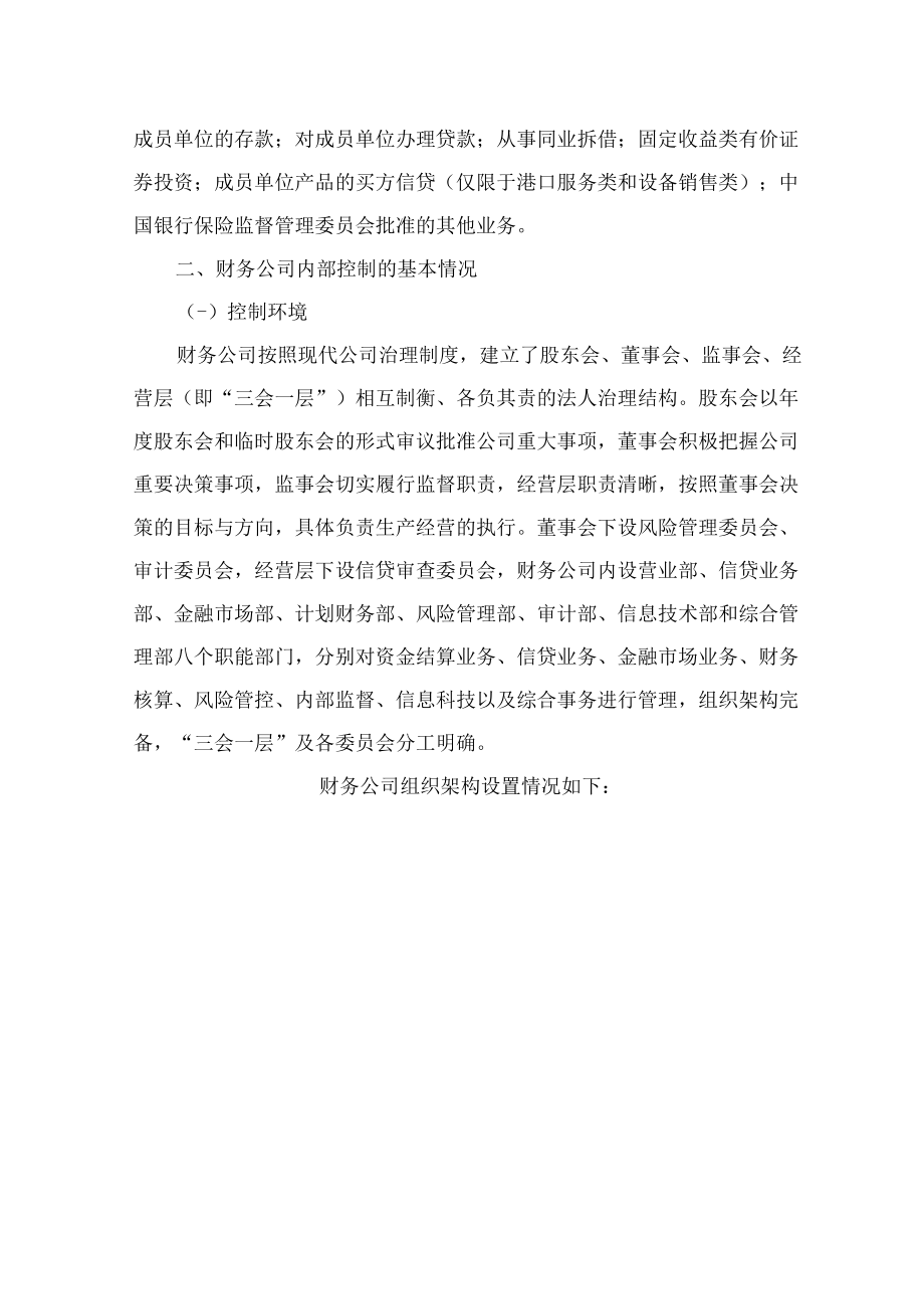 日照港关于山东港口集团财务有限责任公司的风险评估报告.docx_第2页