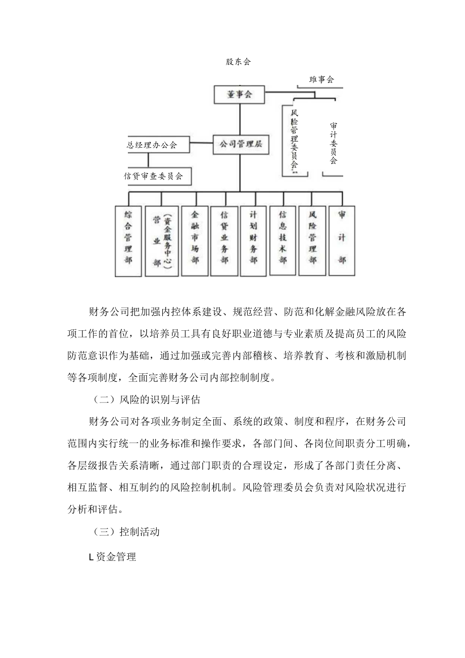 日照港关于山东港口集团财务有限责任公司的风险评估报告.docx_第3页