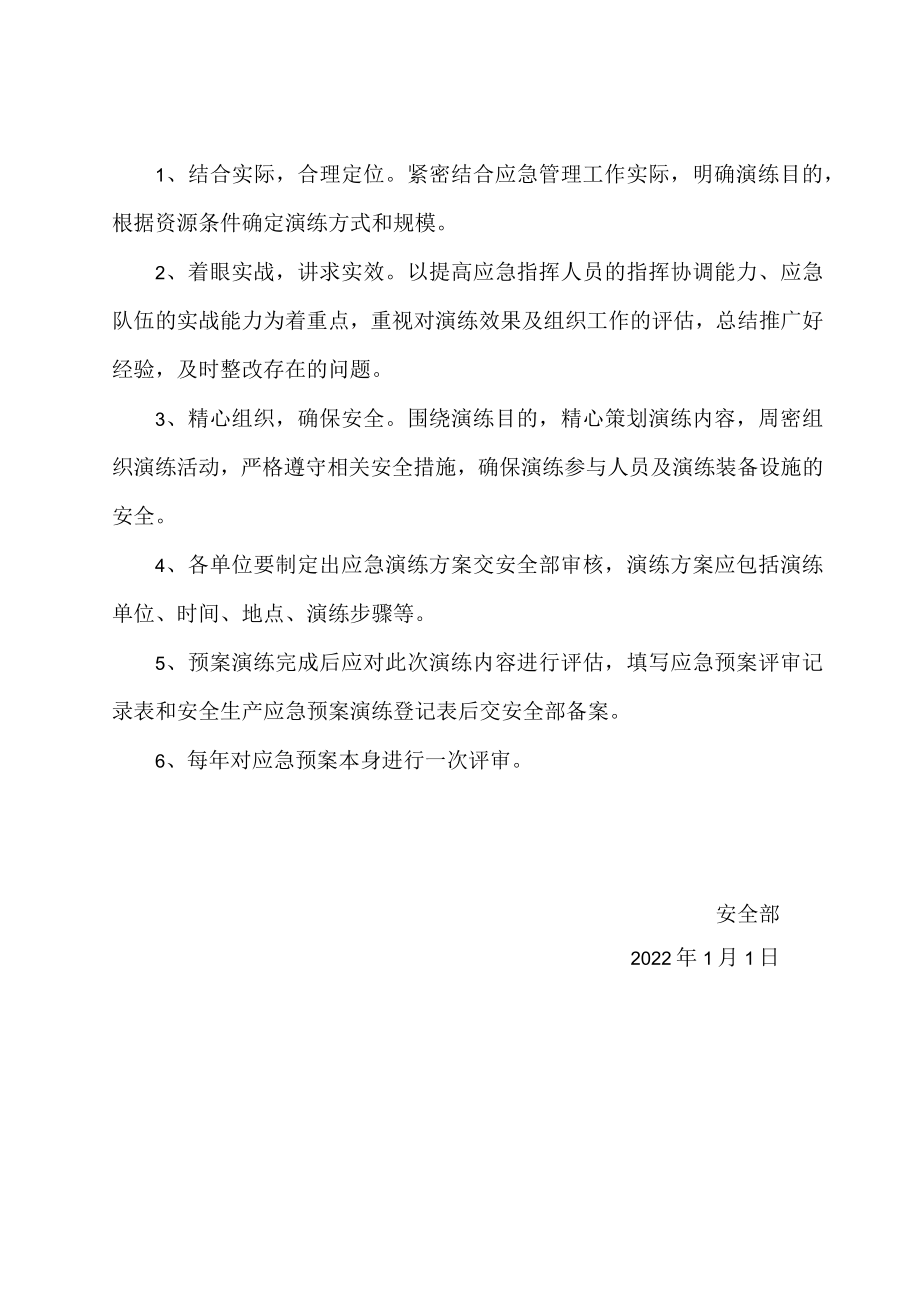 应急演练计划.docx_第2页