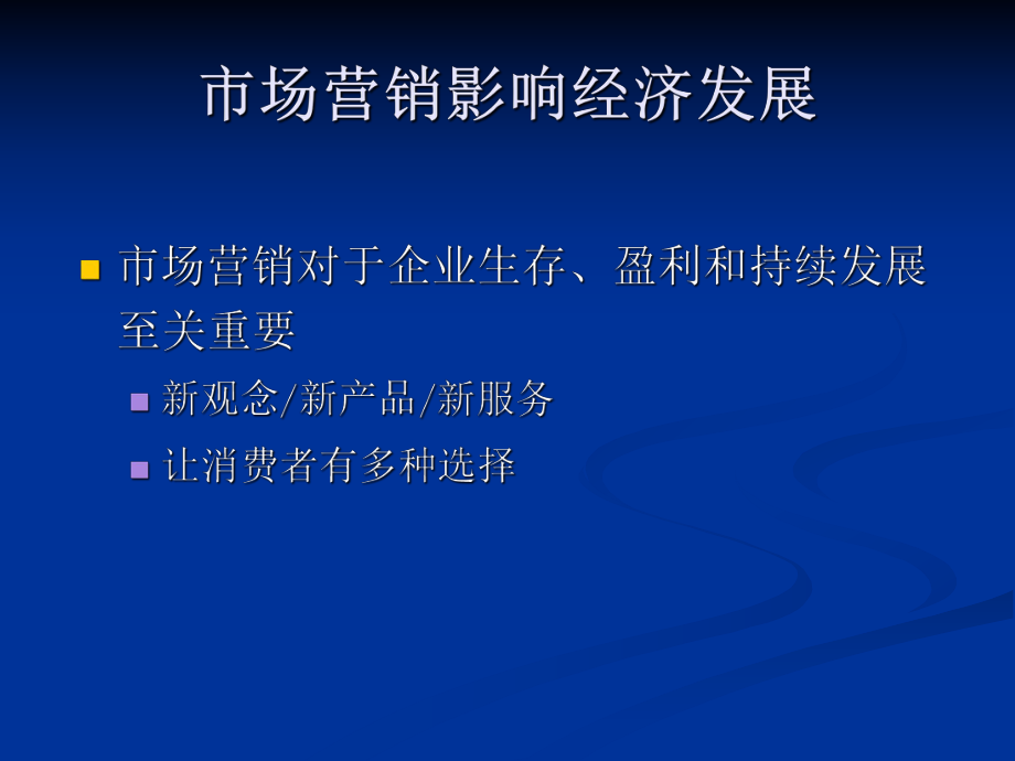 市场营销学第一课.ppt_第3页