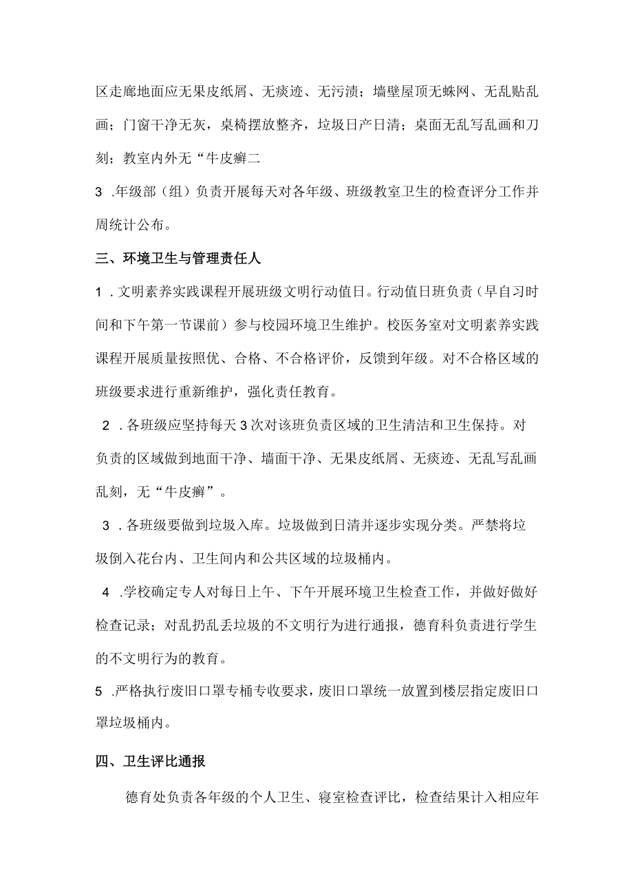 学校防疫卫生检查通报制度.docx_第2页