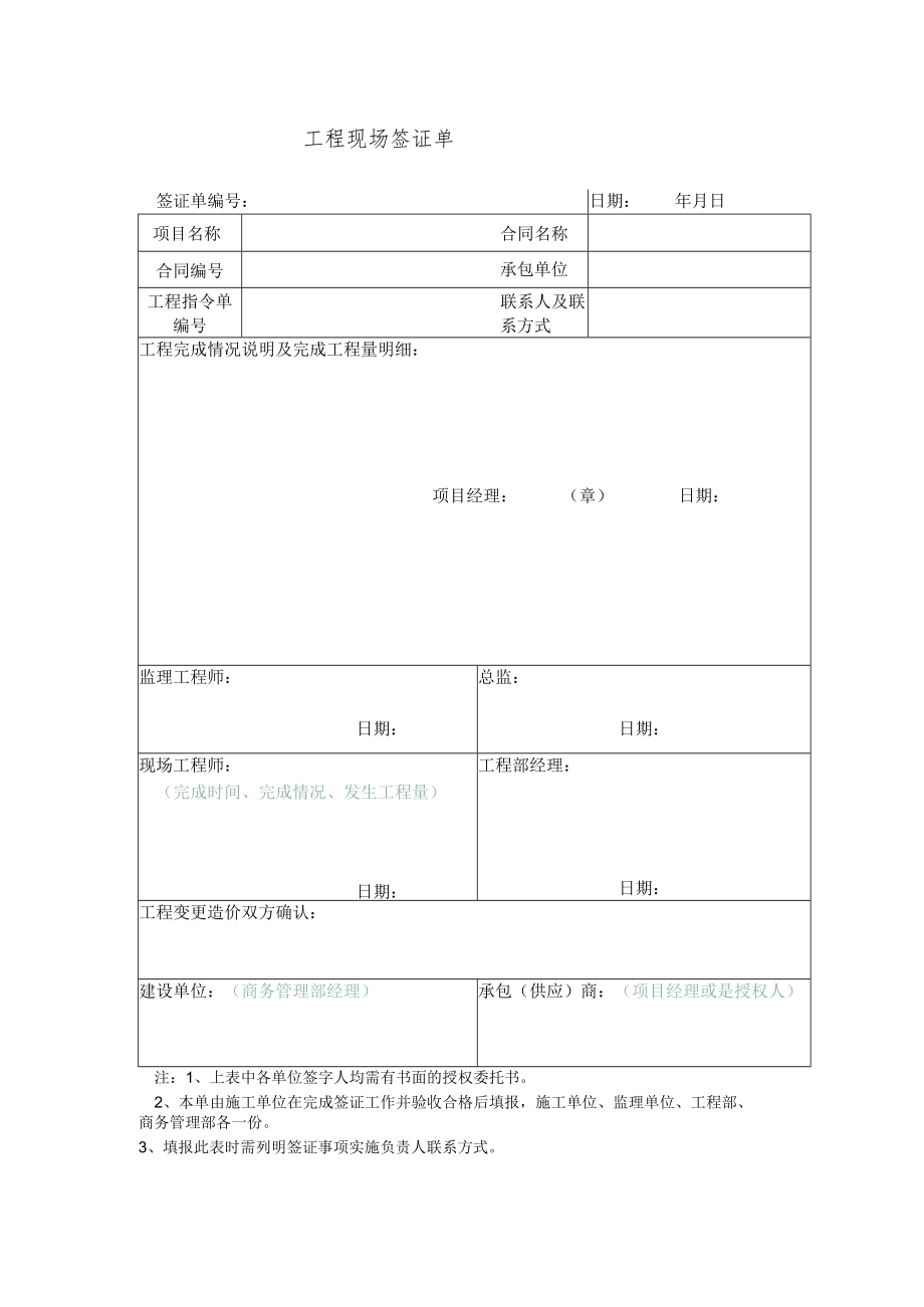 工程现场签证单.docx_第1页