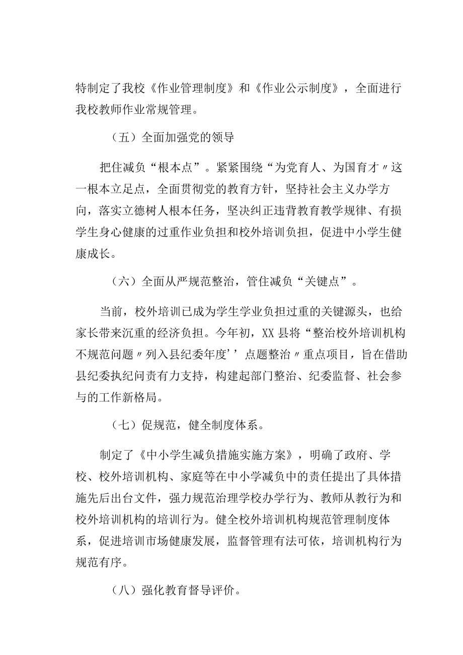 学校落实“双减”工作总结学校2021年（一）.docx_第3页