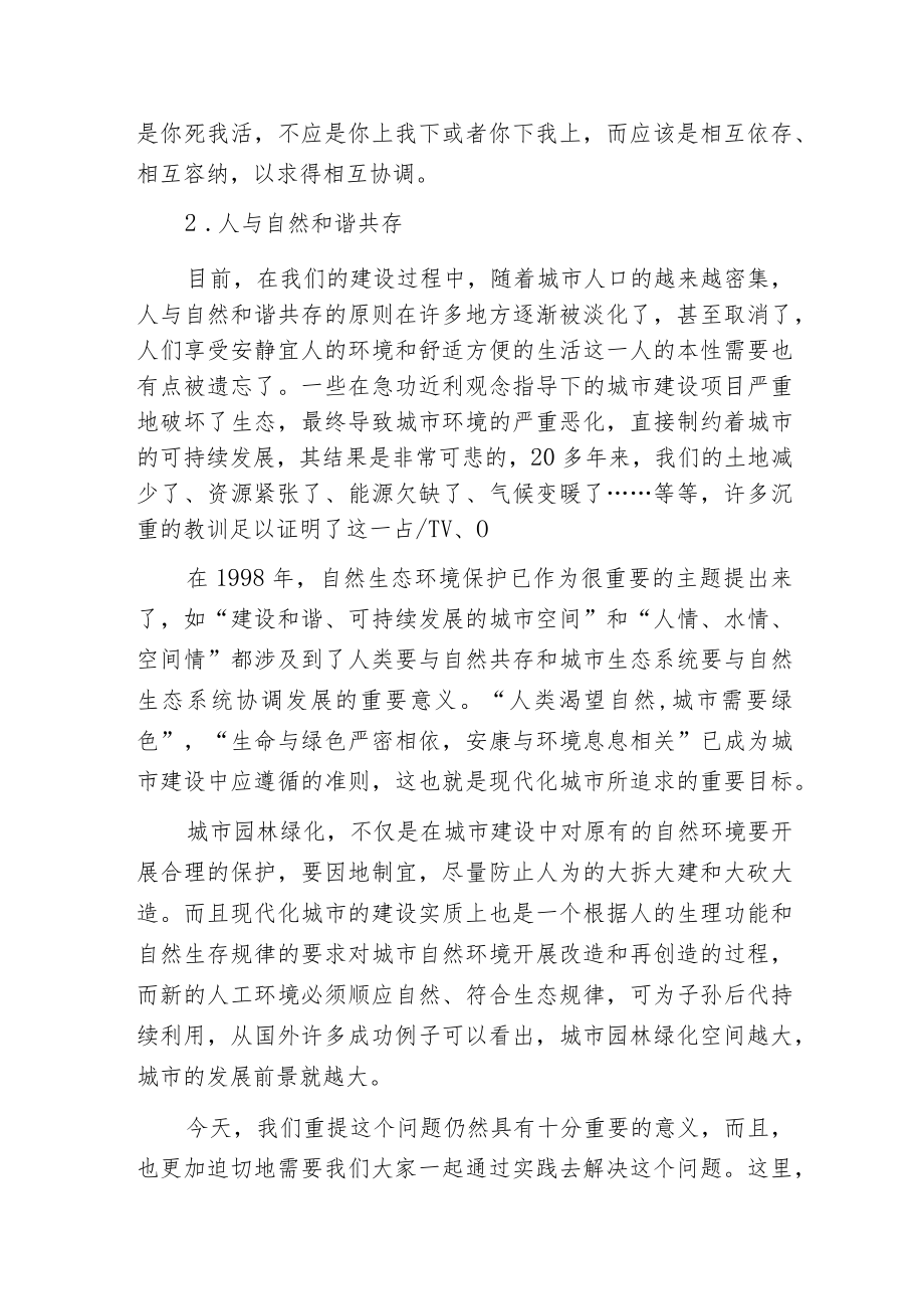 建筑市政设施与城市环境.docx_第2页