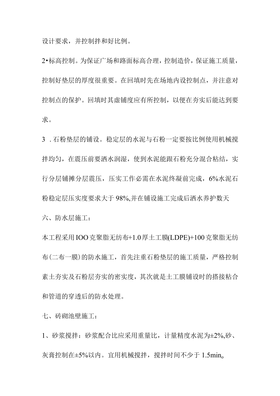 市政园林工程水景工程施工方案.docx_第3页